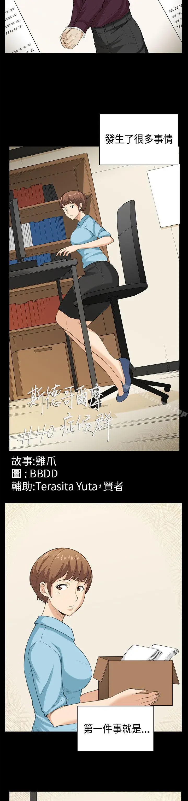 漫画《斯德哥尔摩症候群》最终话第2张图