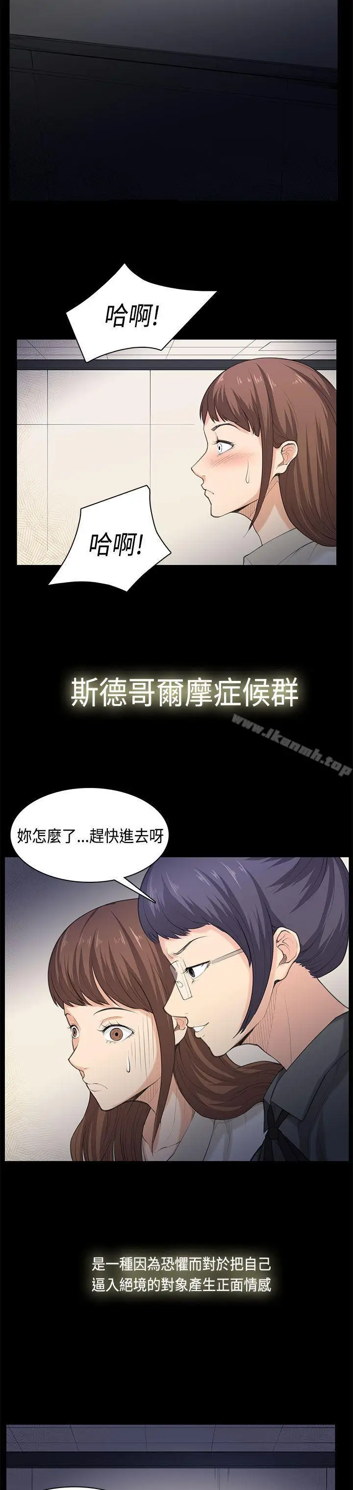 漫画《斯德哥尔摩症候群》最终话第20张图