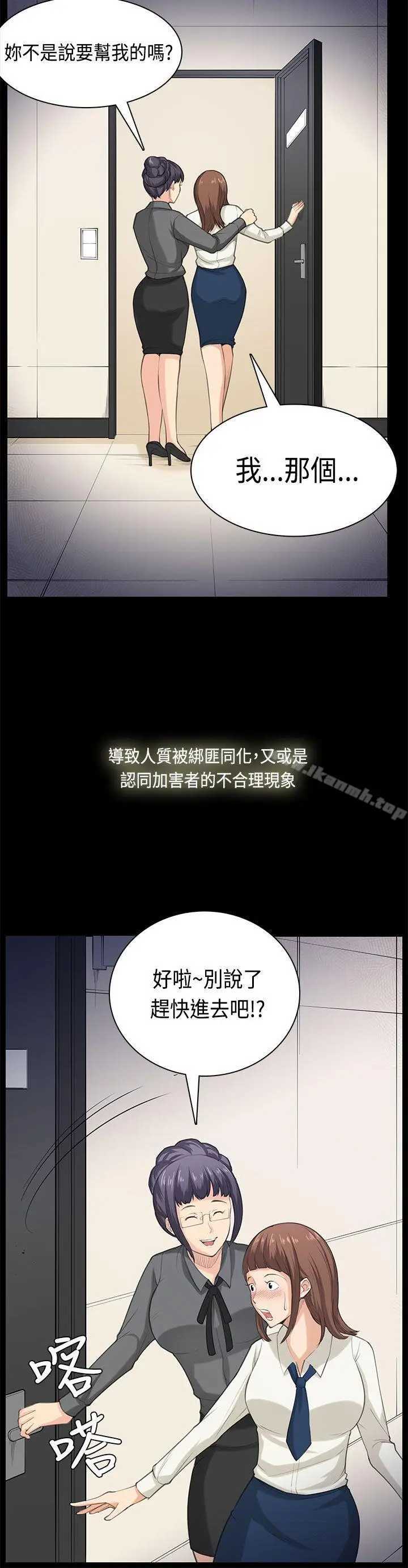 漫画《斯德哥尔摩症候群》最终话第21张图