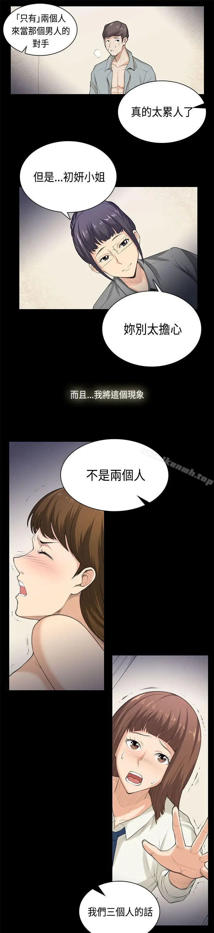 漫画《斯德哥尔摩症候群》最终话第22张图