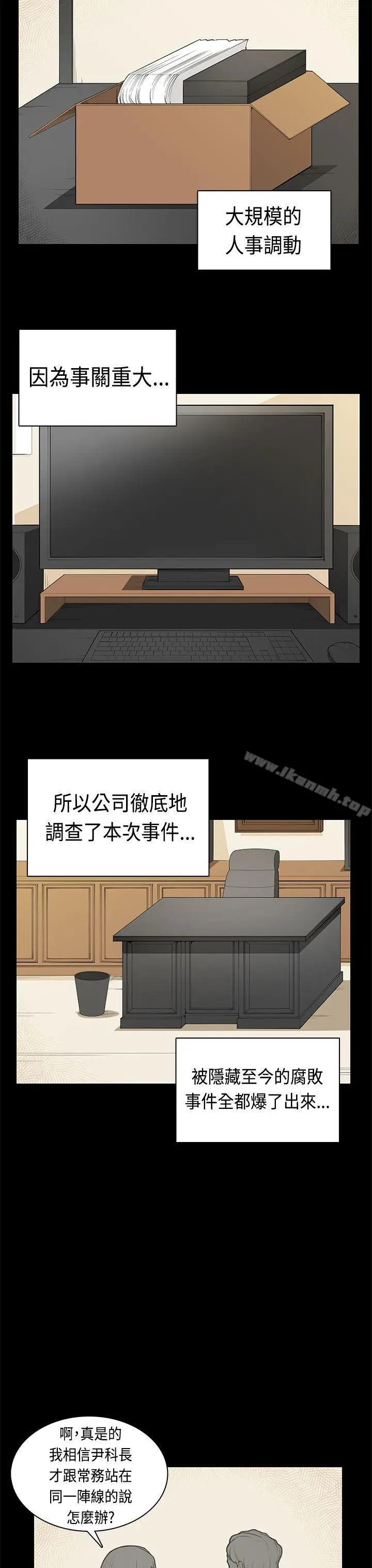 漫画《斯德哥尔摩症候群》最终话第3张图