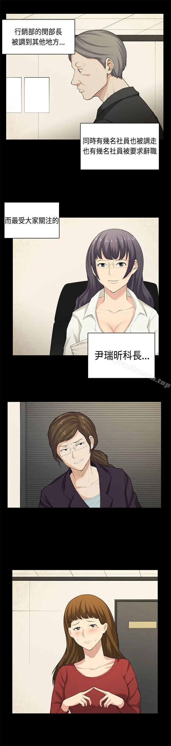 漫画《斯德哥尔摩症候群》最终话第5张图