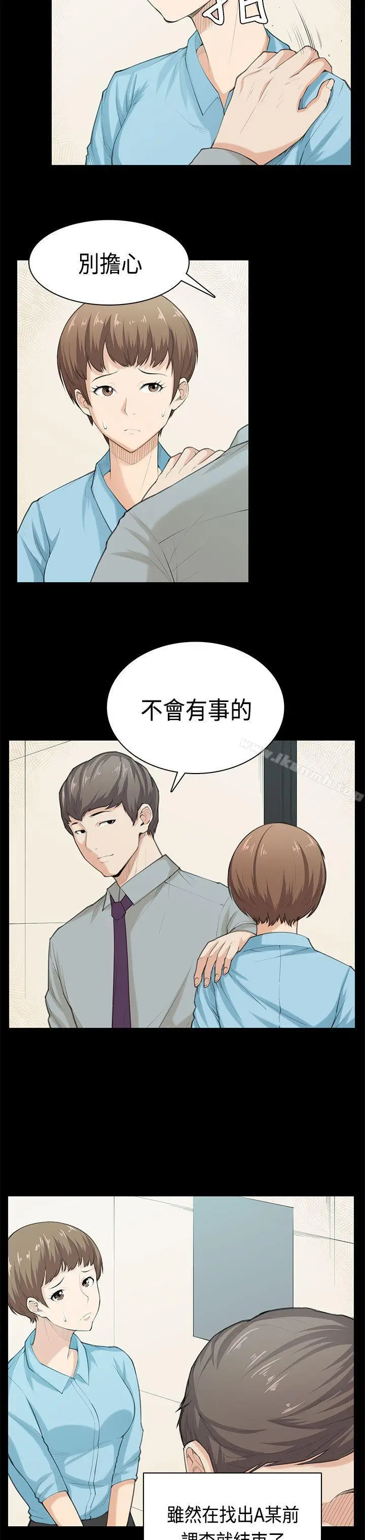 漫画《斯德哥尔摩症候群》最终话第8张图