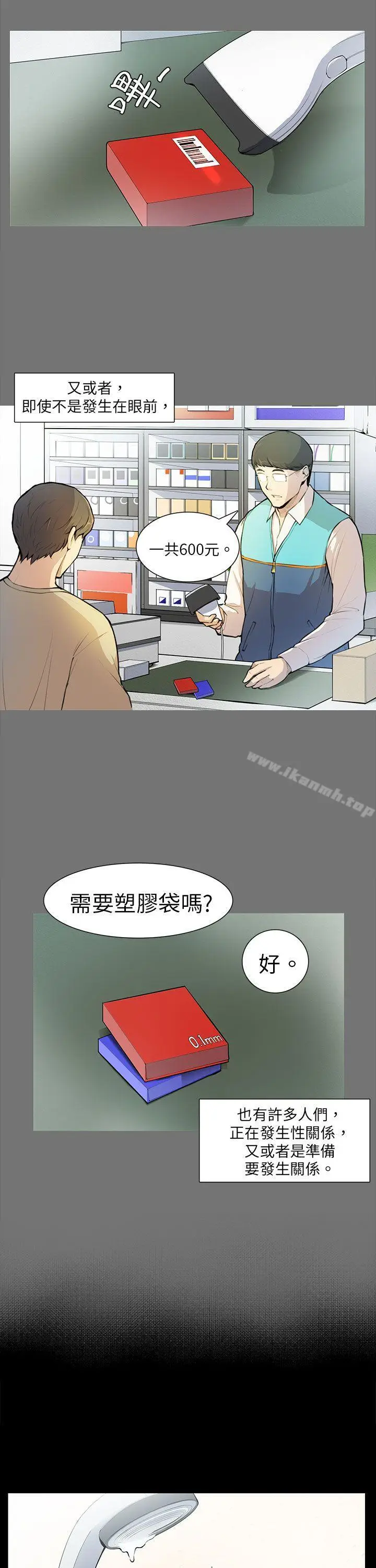 漫画《斯德哥尔摩症候群》第4话第17张图