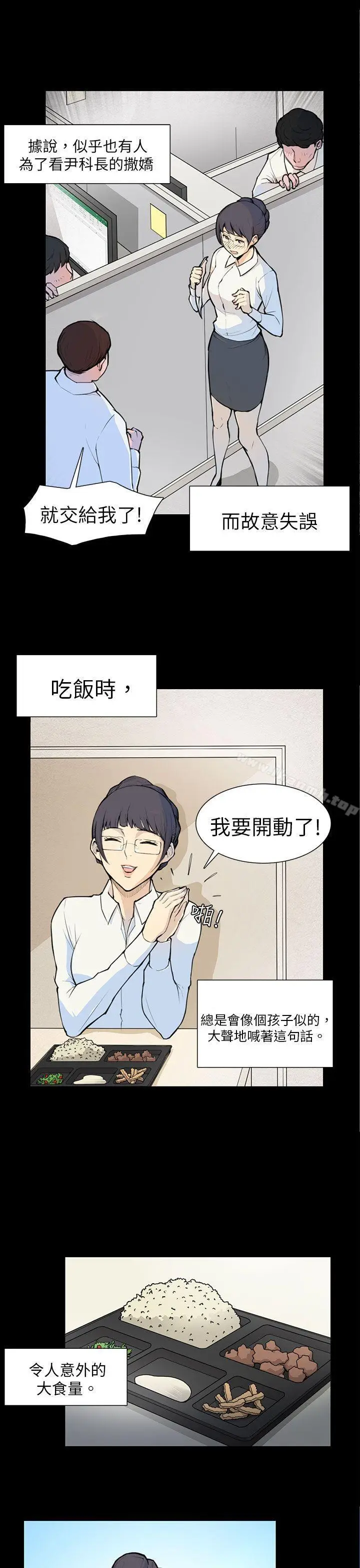 漫画《斯德哥尔摩症候群》第5话第11张图