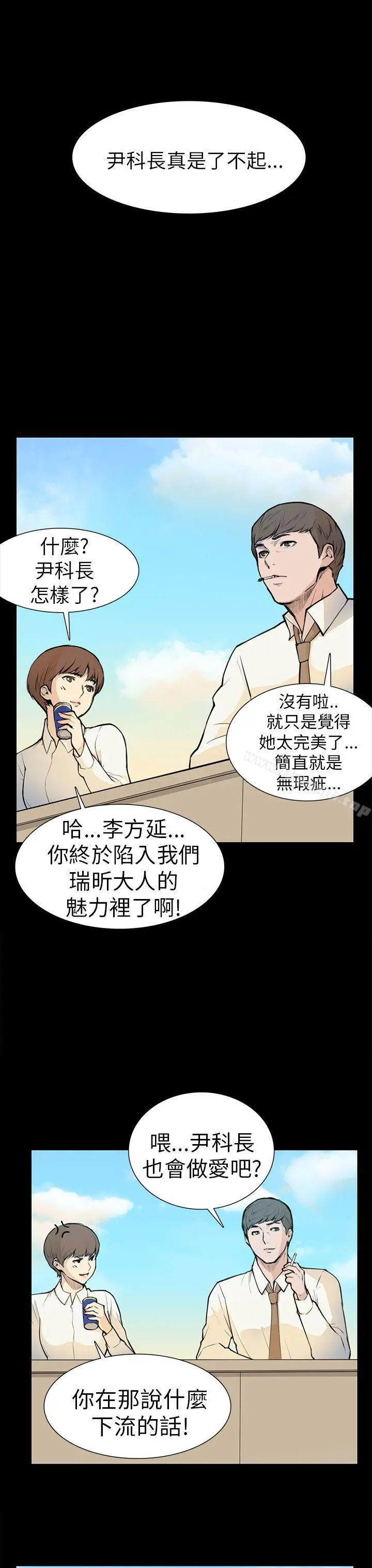 漫画《斯德哥尔摩症候群》第5话第13张图