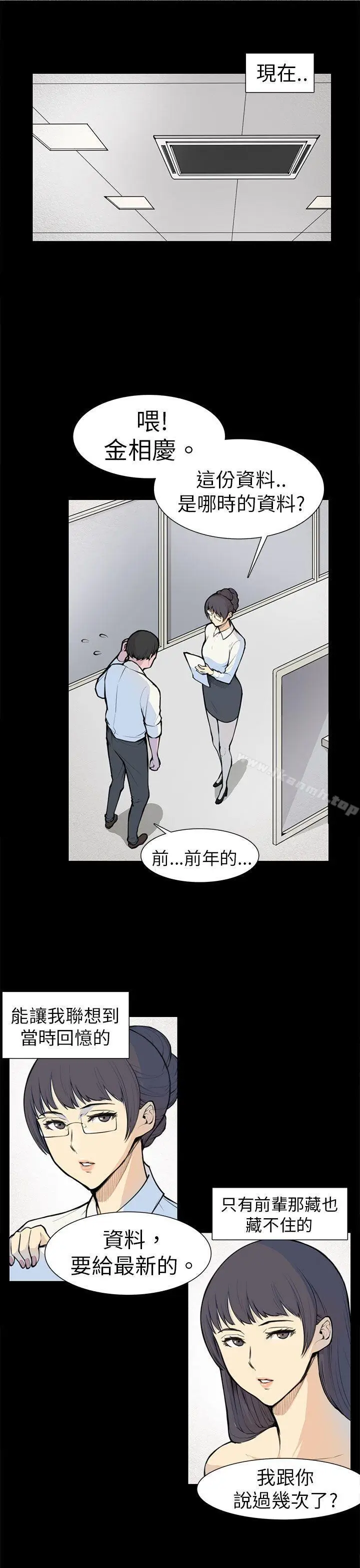 漫画《斯德哥尔摩症候群》第5话第16张图