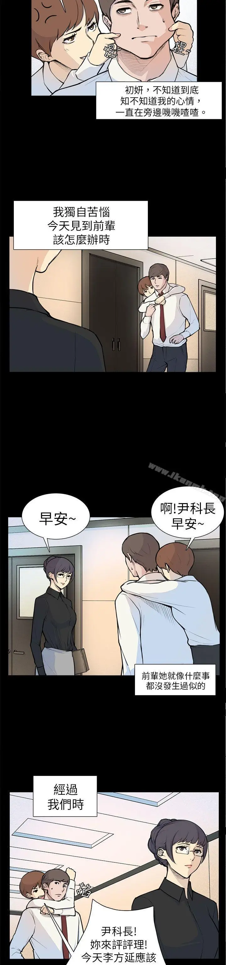 漫画《斯德哥尔摩症候群》第5话第2张图