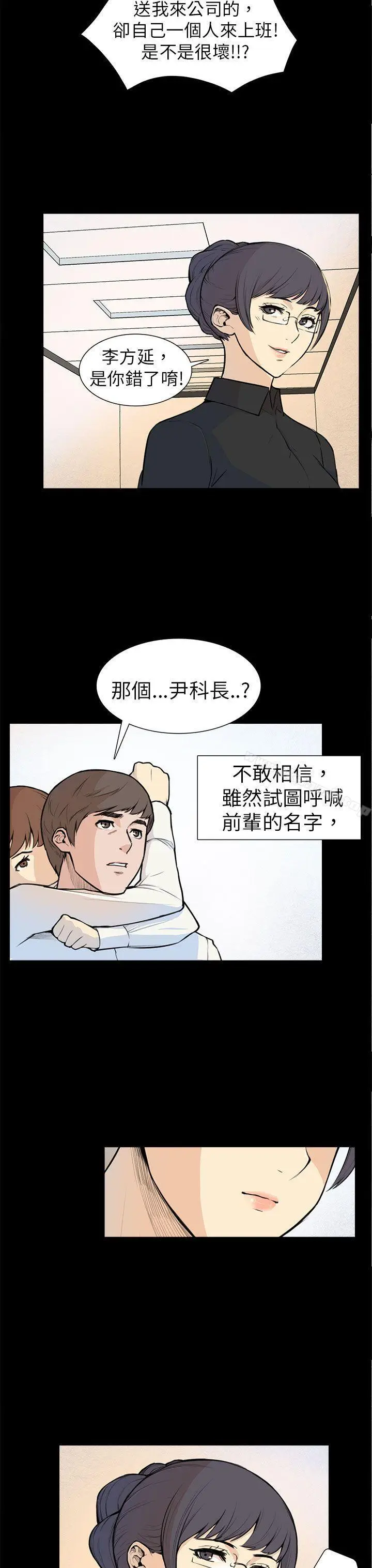 漫画《斯德哥尔摩症候群》第5话第3张图