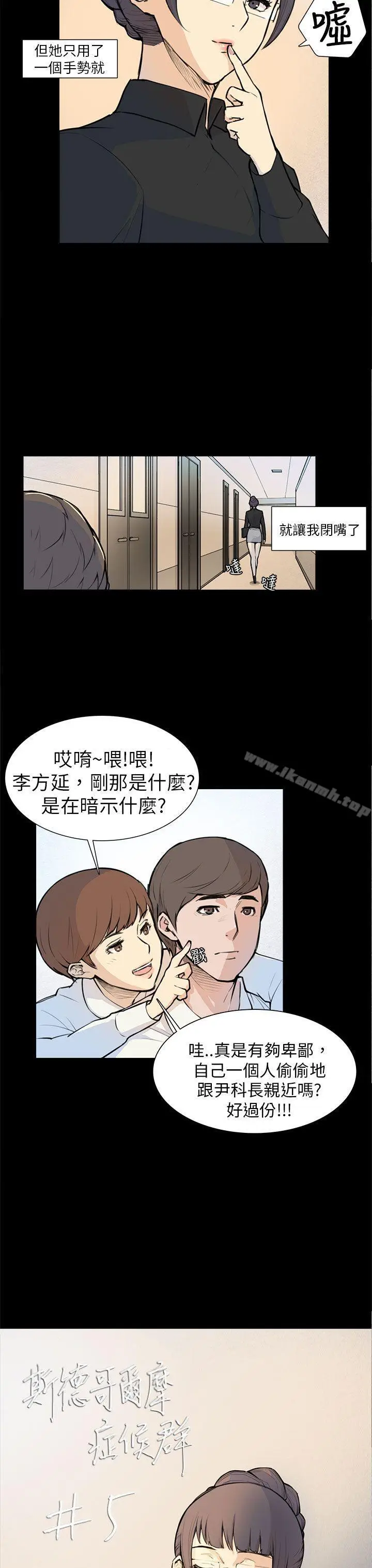 漫画《斯德哥尔摩症候群》第5话第4张图