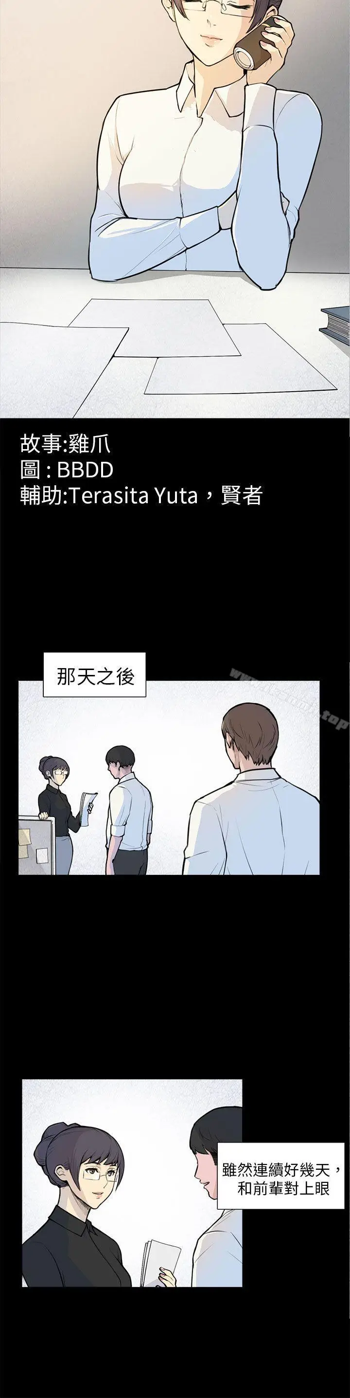 漫画《斯德哥尔摩症候群》第5话第5张图
