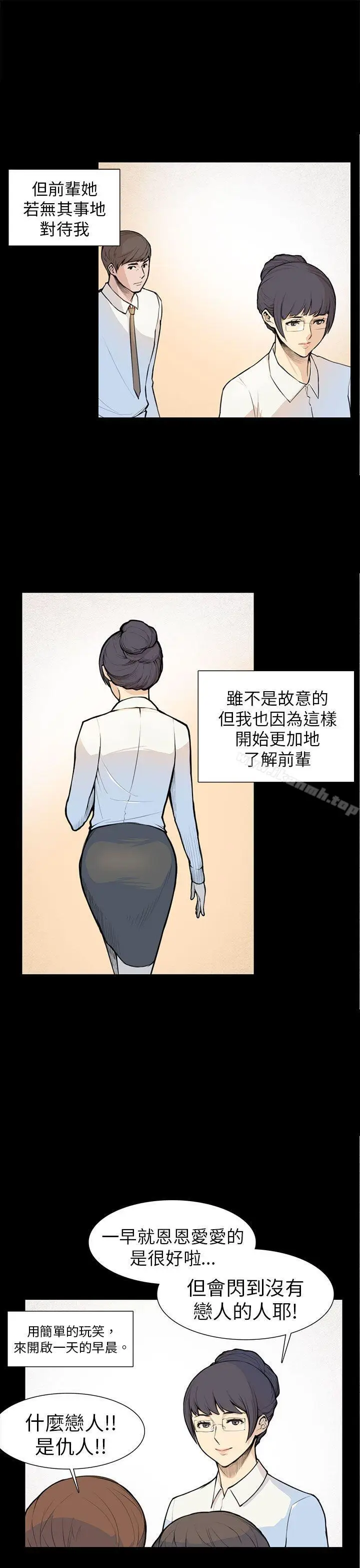 漫画《斯德哥尔摩症候群》第5话第6张图