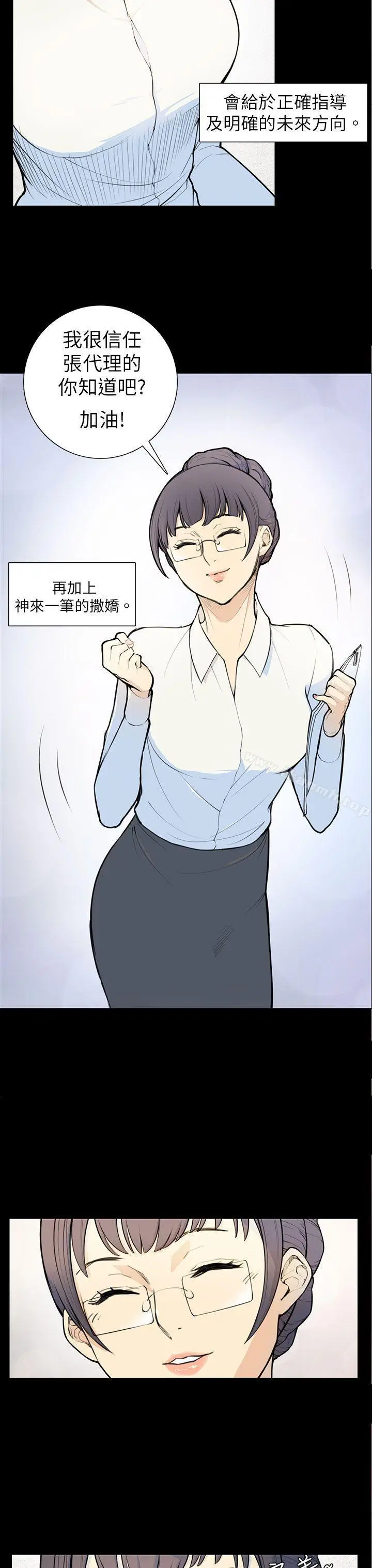 漫画《斯德哥尔摩症候群》第5话第9张图