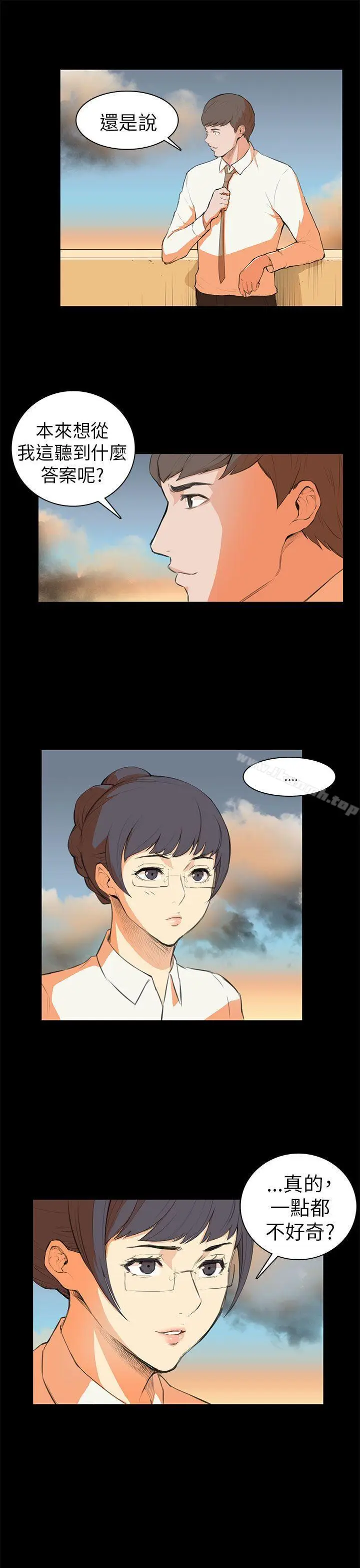 漫画《斯德哥尔摩症候群》第6话第14张图