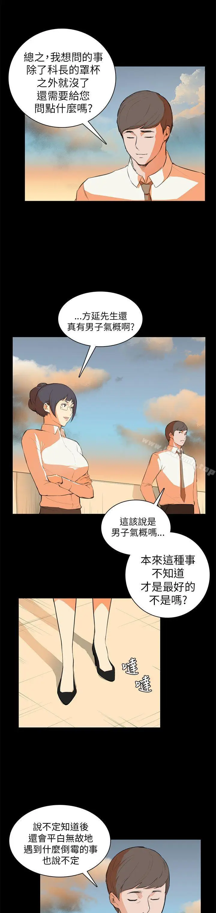 漫画《斯德哥尔摩症候群》第6话第16张图
