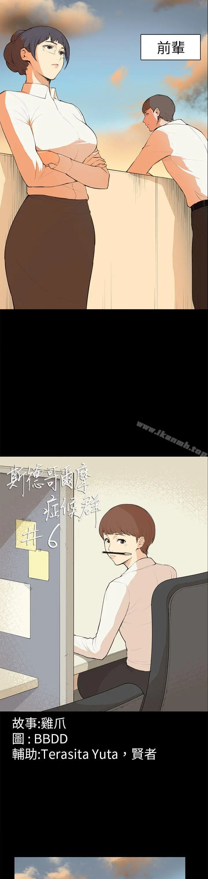 漫画《斯德哥尔摩症候群》第6话第3张图