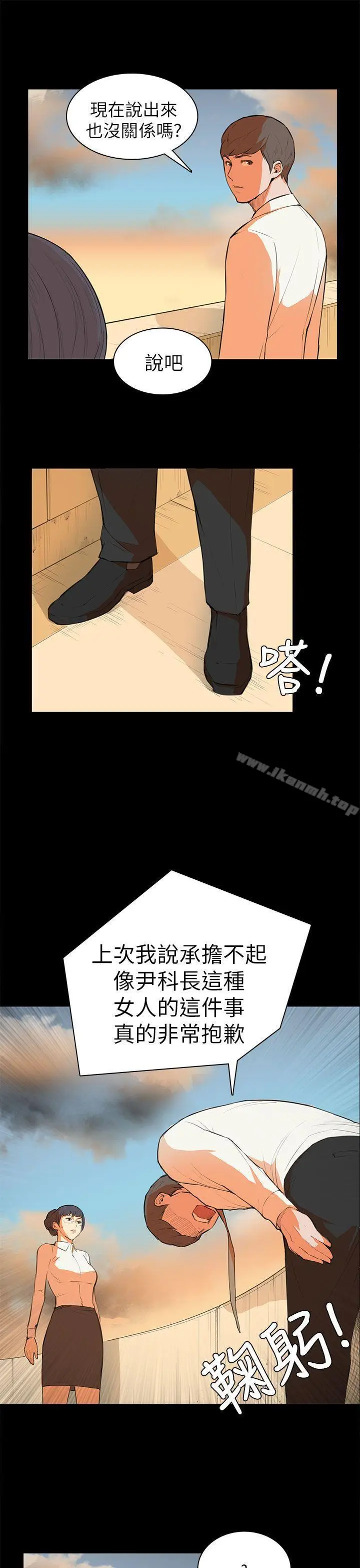 漫画《斯德哥尔摩症候群》第6话第5张图