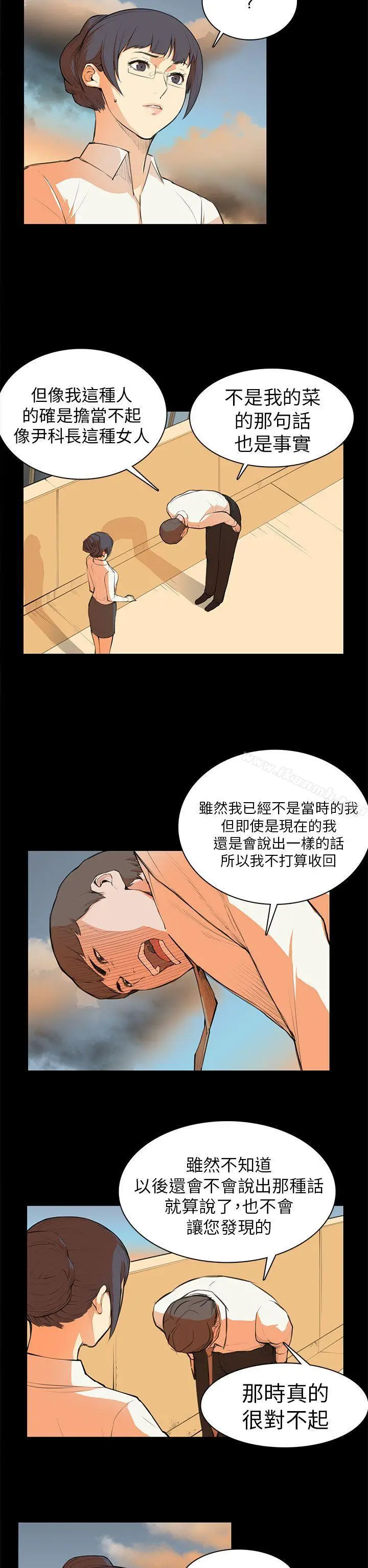 漫画《斯德哥尔摩症候群》第6话第6张图