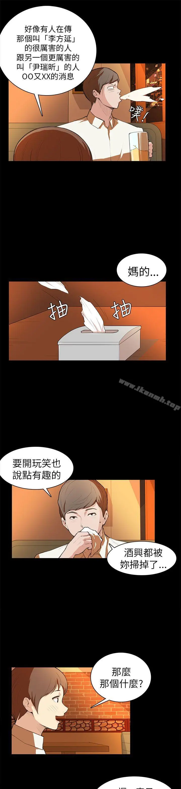 漫画《斯德哥尔摩症候群》第7话第11张图