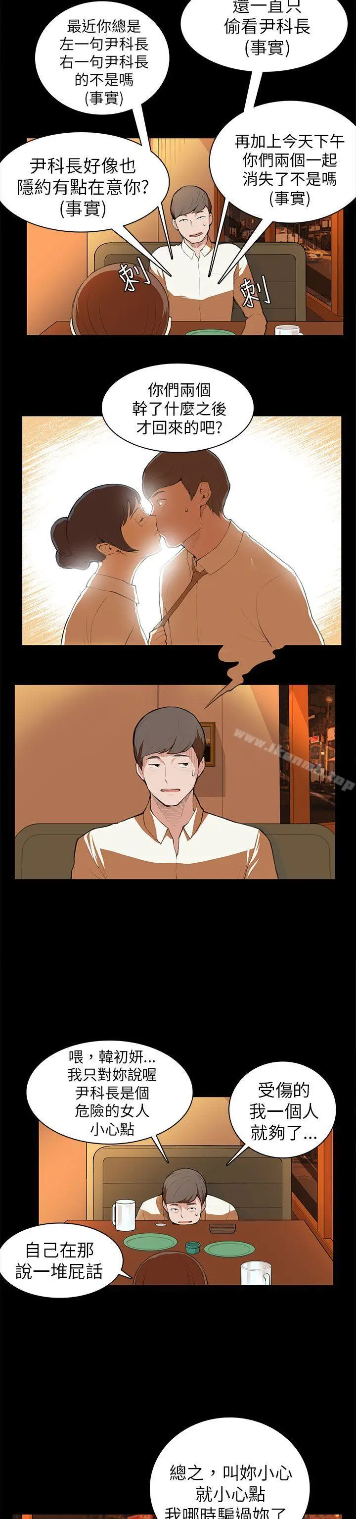 漫画《斯德哥尔摩症候群》第7话第12张图