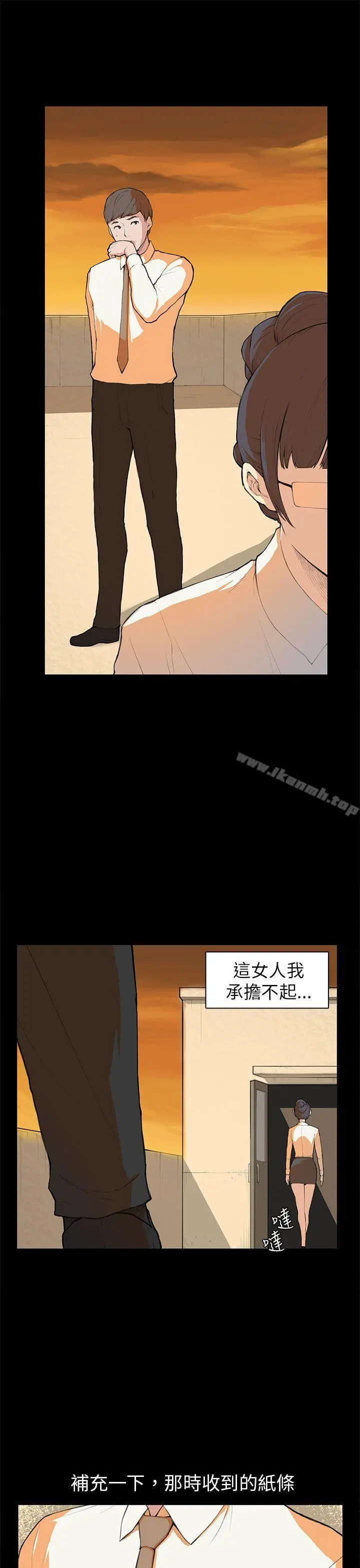 漫画《斯德哥尔摩症候群》第7话第6张图