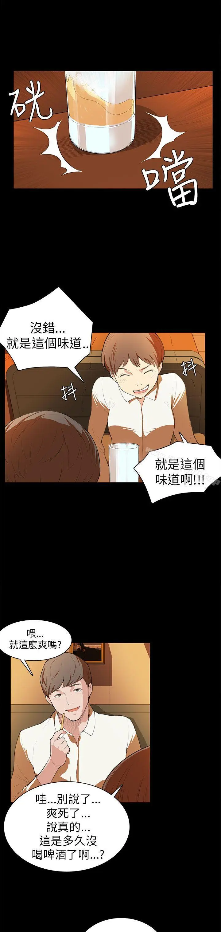 漫画《斯德哥尔摩症候群》第7话第8张图