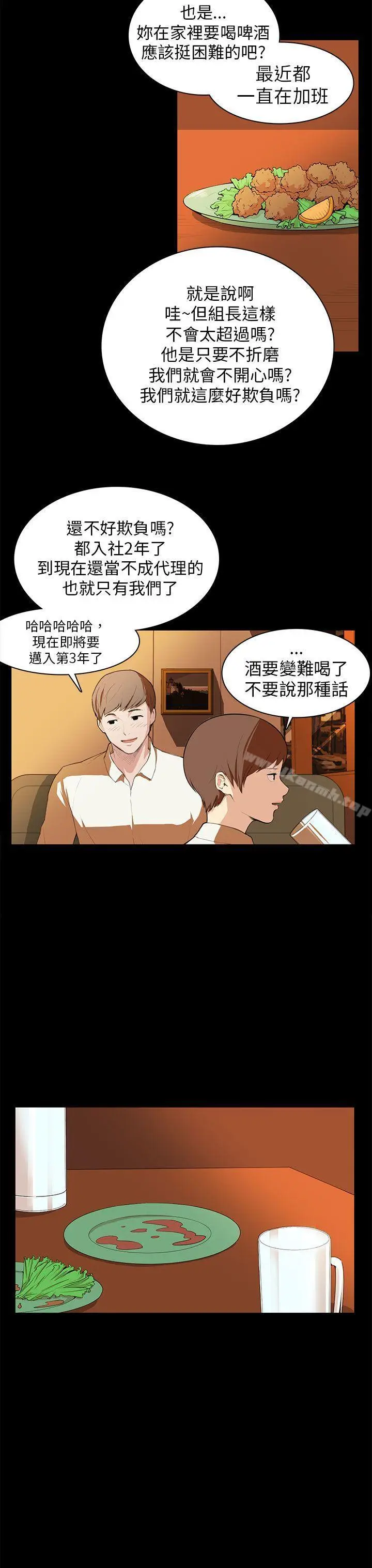漫画《斯德哥尔摩症候群》第7话第9张图