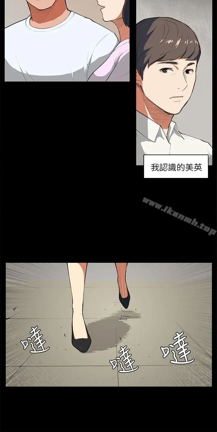 漫画《斯德哥尔摩症候群》第8话第10张图