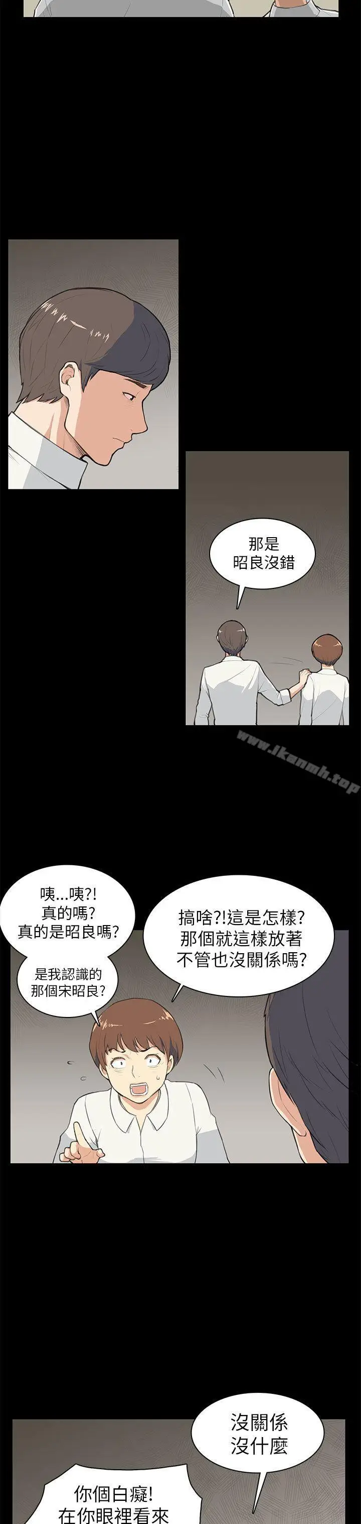 漫画《斯德哥尔摩症候群》第8话第13张图