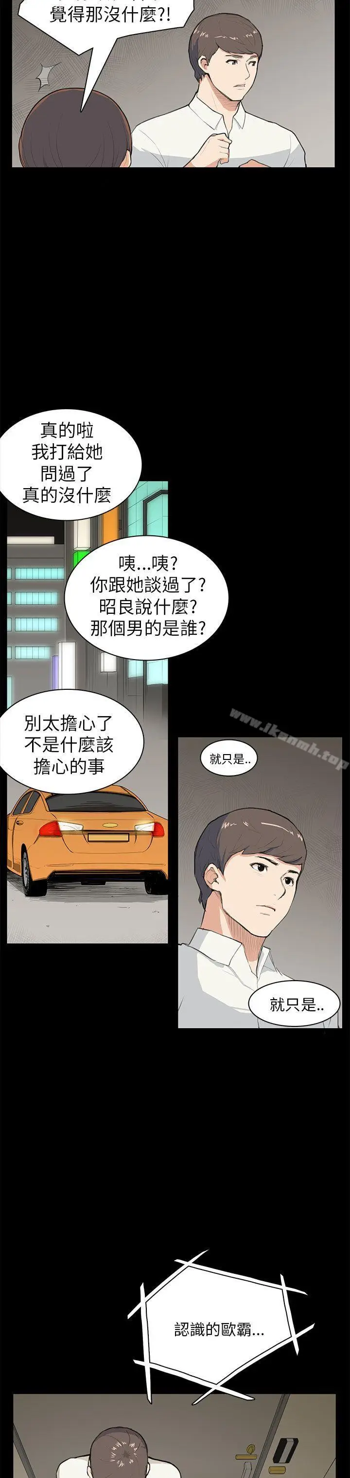 漫画《斯德哥尔摩症候群》第8话第14张图