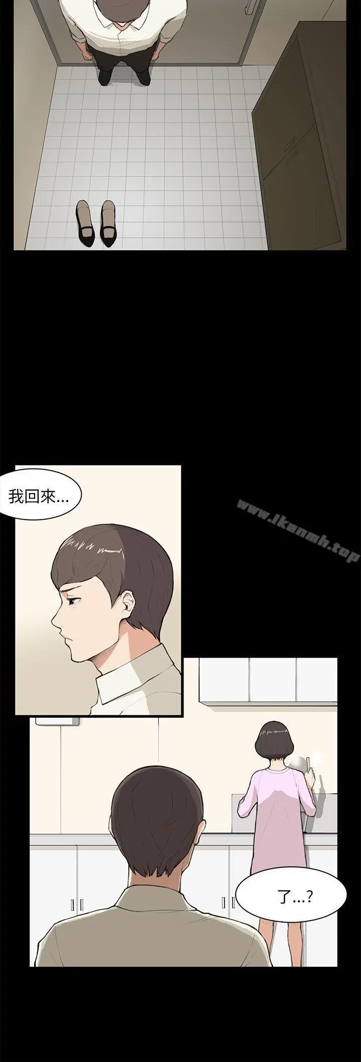 漫画《斯德哥尔摩症候群》第8话第15张图