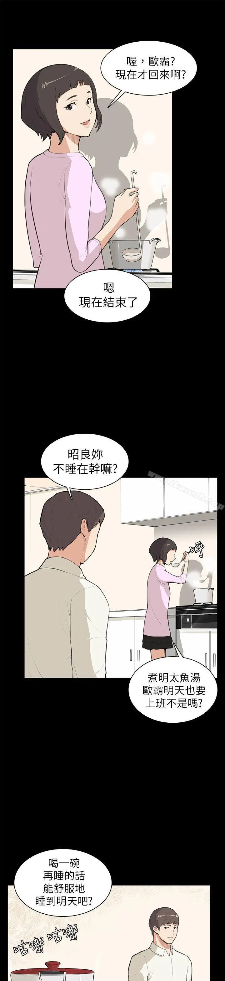 漫画《斯德哥尔摩症候群》第8话第16张图