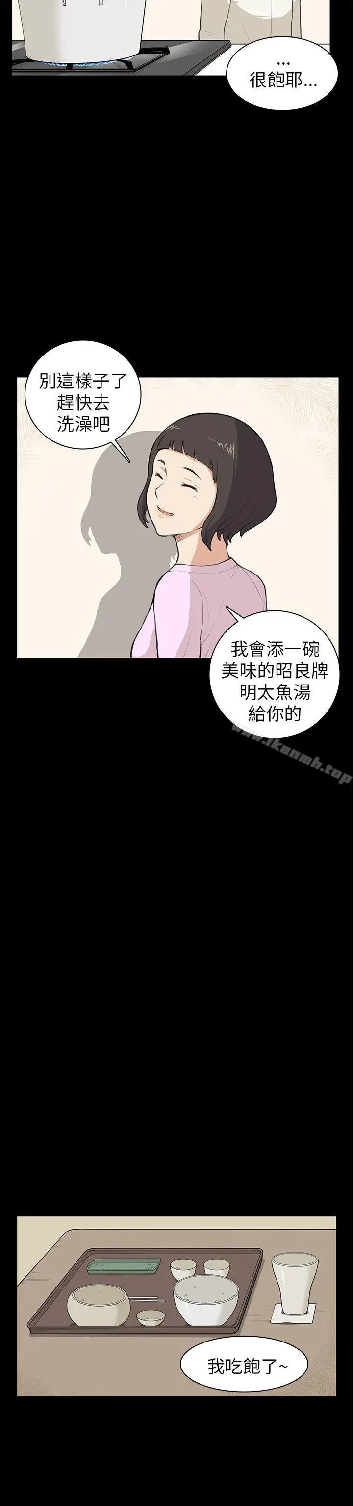 漫画《斯德哥尔摩症候群》第8话第17张图