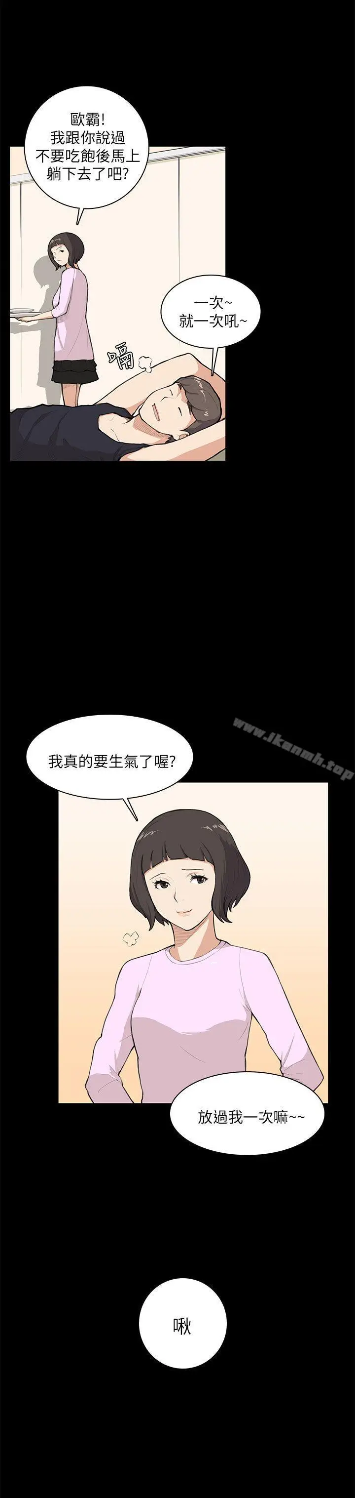 漫画《斯德哥尔摩症候群》第8话第18张图
