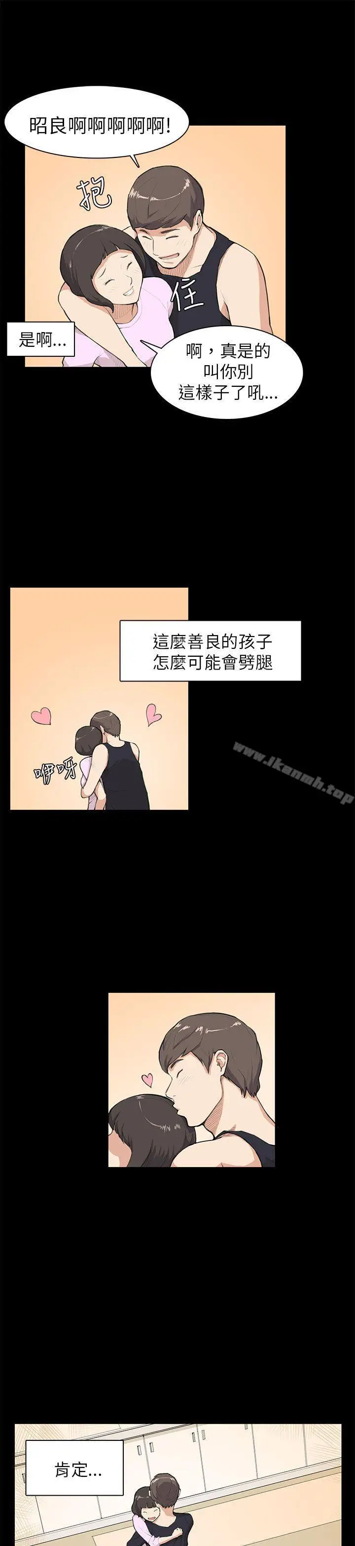 漫画《斯德哥尔摩症候群》第8话第20张图