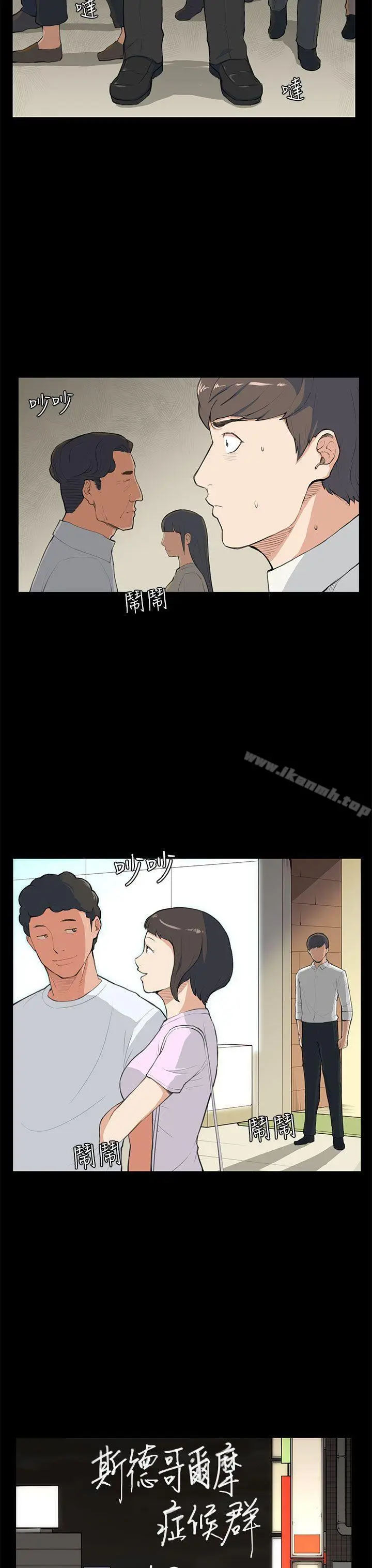 漫画《斯德哥尔摩症候群》第8话第3张图