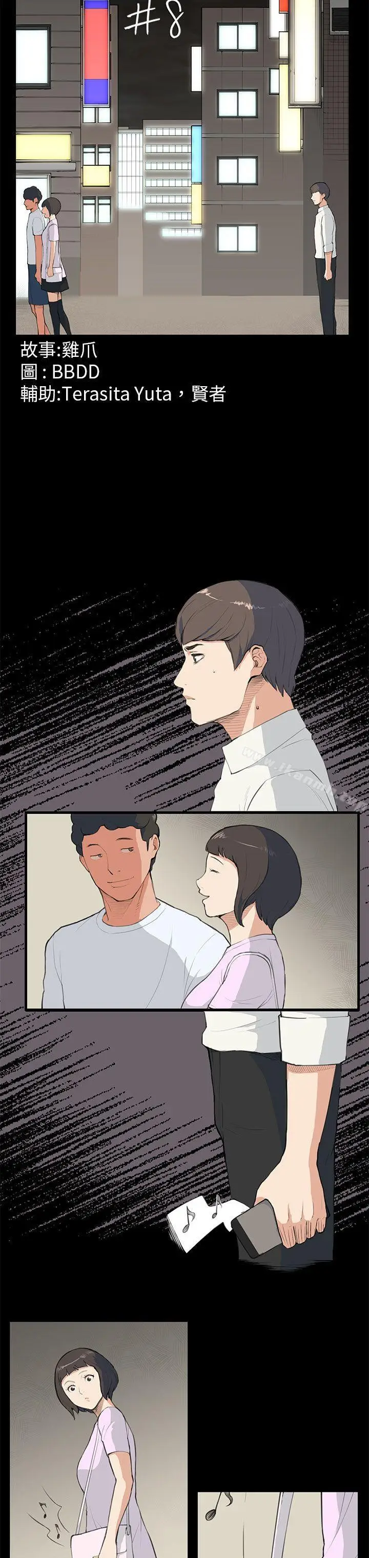 漫画《斯德哥尔摩症候群》第8话第4张图