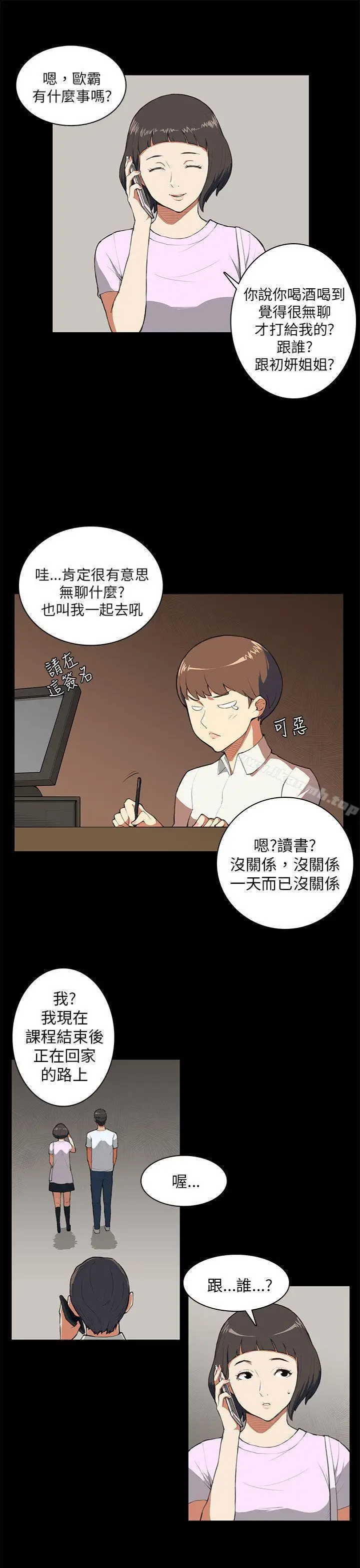 漫画《斯德哥尔摩症候群》第8话第6张图