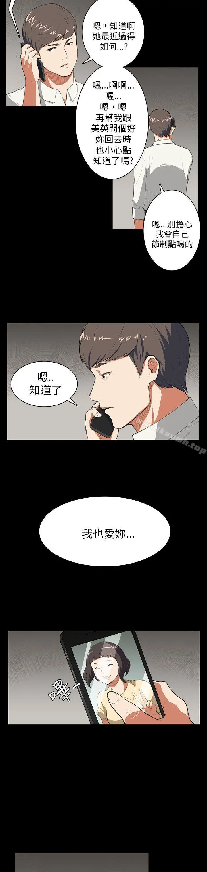 漫画《斯德哥尔摩症候群》第8话第8张图