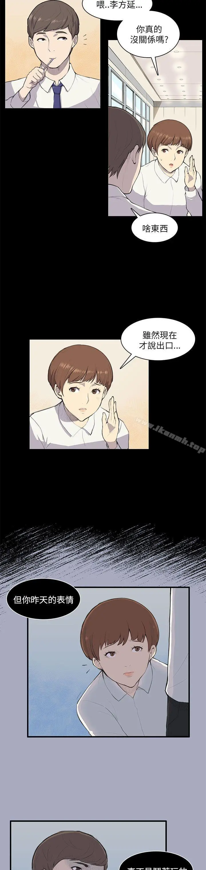 漫画《斯德哥尔摩症候群》第9话第14张图