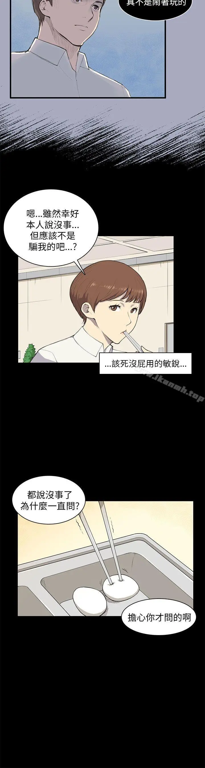 漫画《斯德哥尔摩症候群》第9话第15张图
