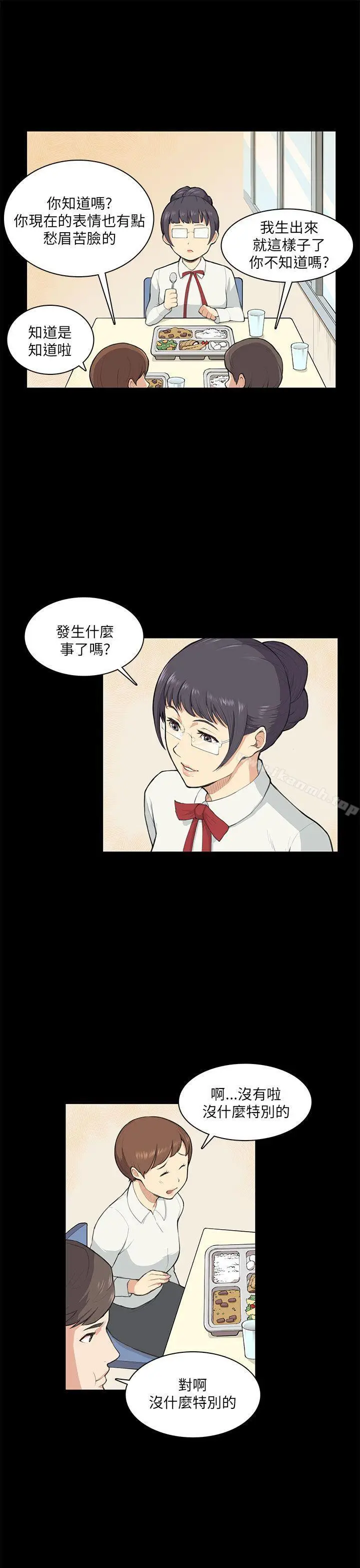 漫画《斯德哥尔摩症候群》第9话第16张图