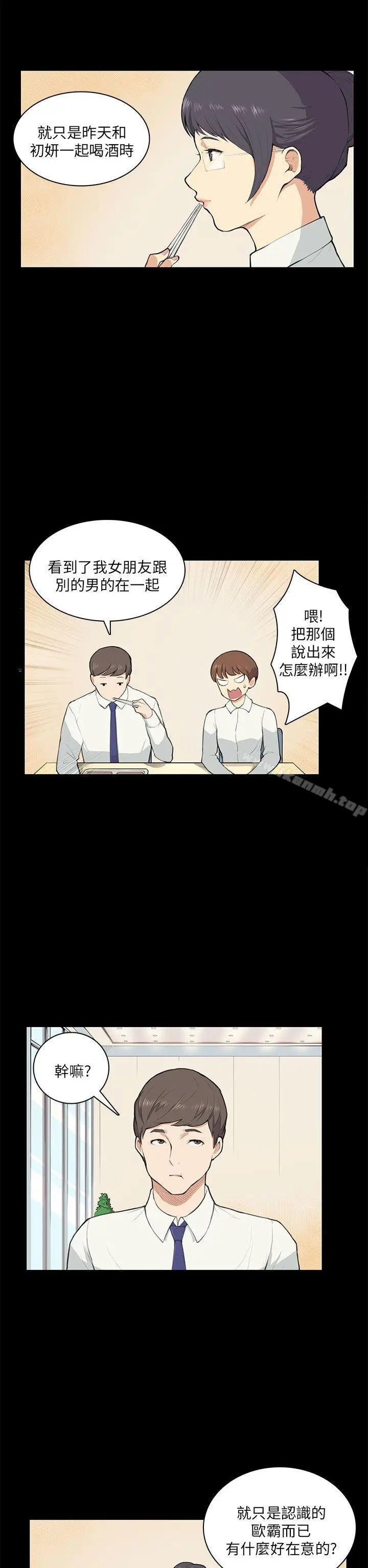 漫画《斯德哥尔摩症候群》第9话第17张图