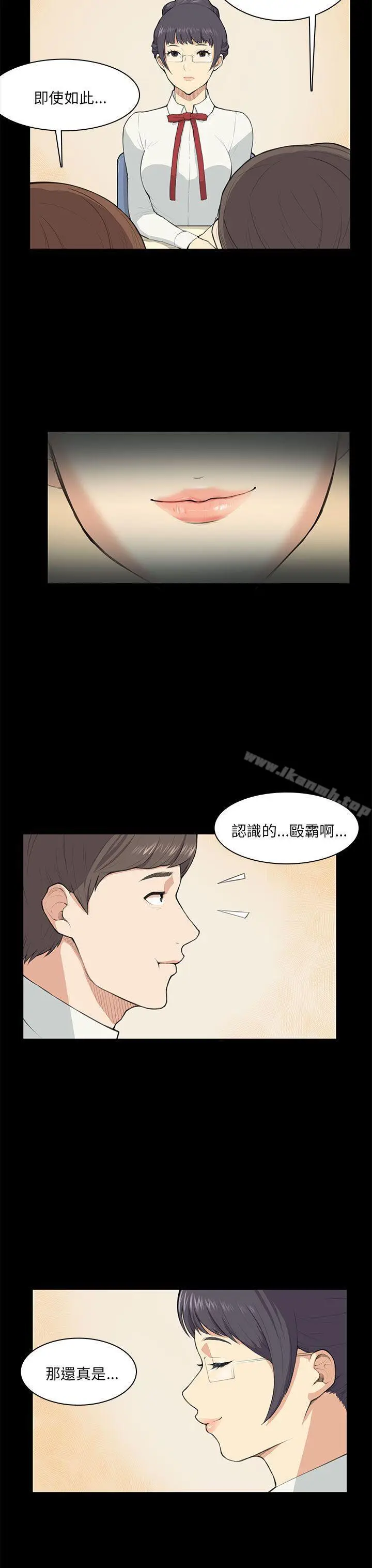 漫画《斯德哥尔摩症候群》第9话第18张图