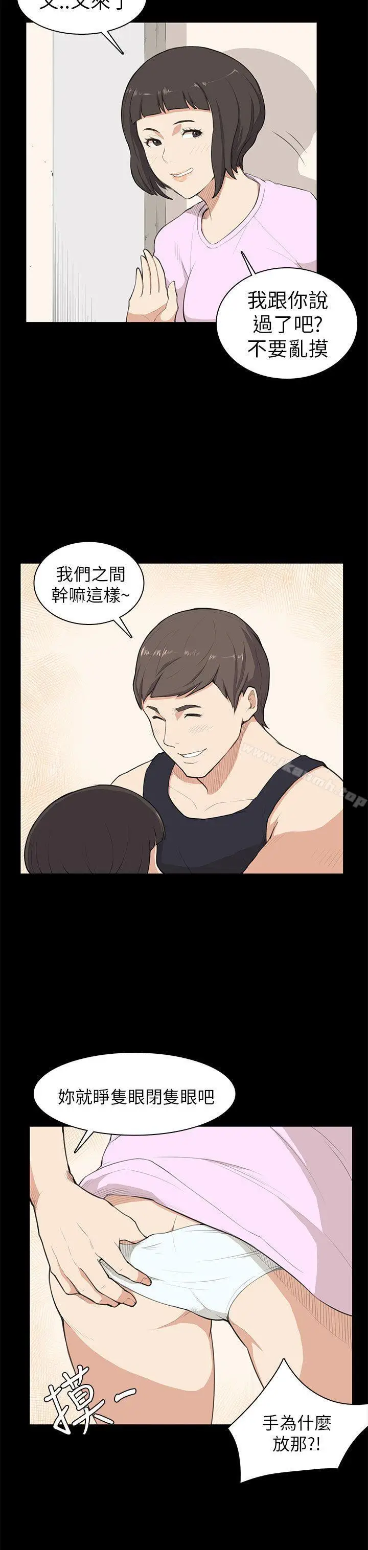 漫画《斯德哥尔摩症候群》第9话第3张图