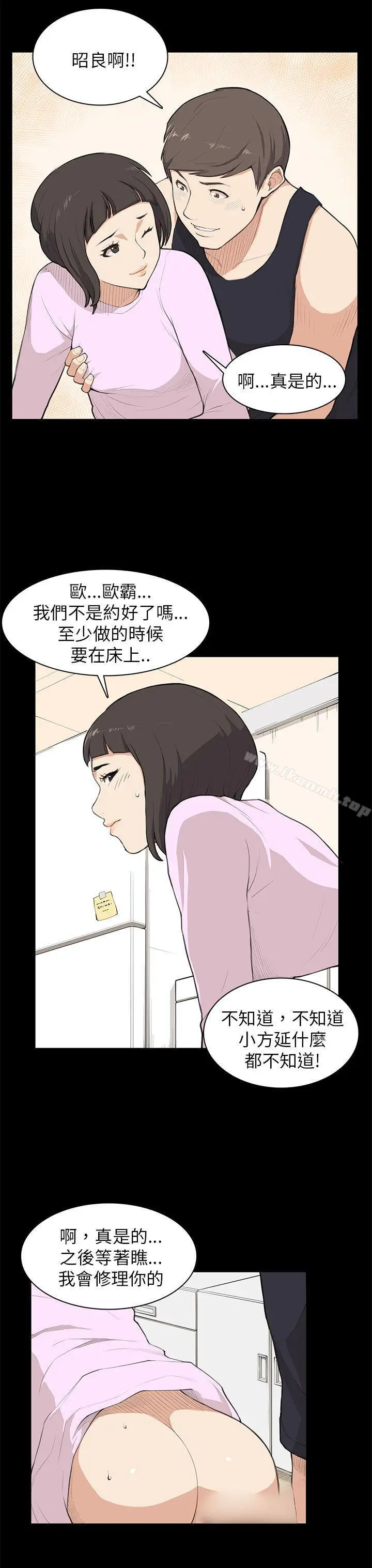 漫画《斯德哥尔摩症候群》第9话第4张图