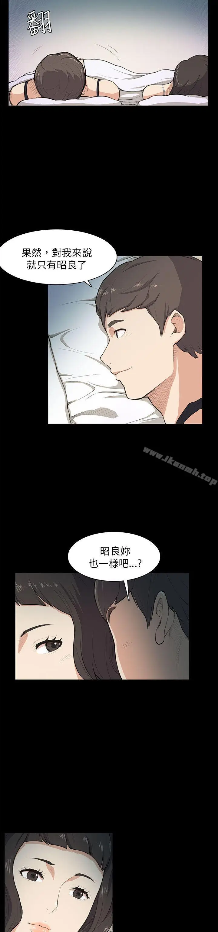 漫画《斯德哥尔摩症候群》第9话第7张图