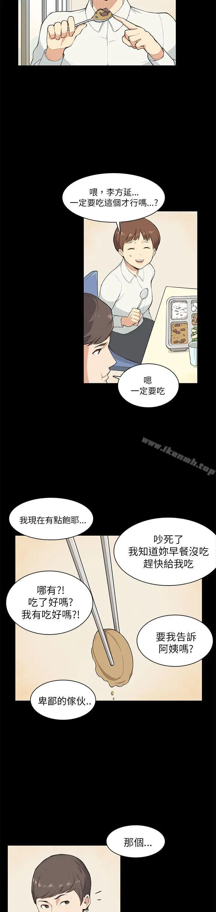 漫画《斯德哥尔摩症候群》第9话第9张图