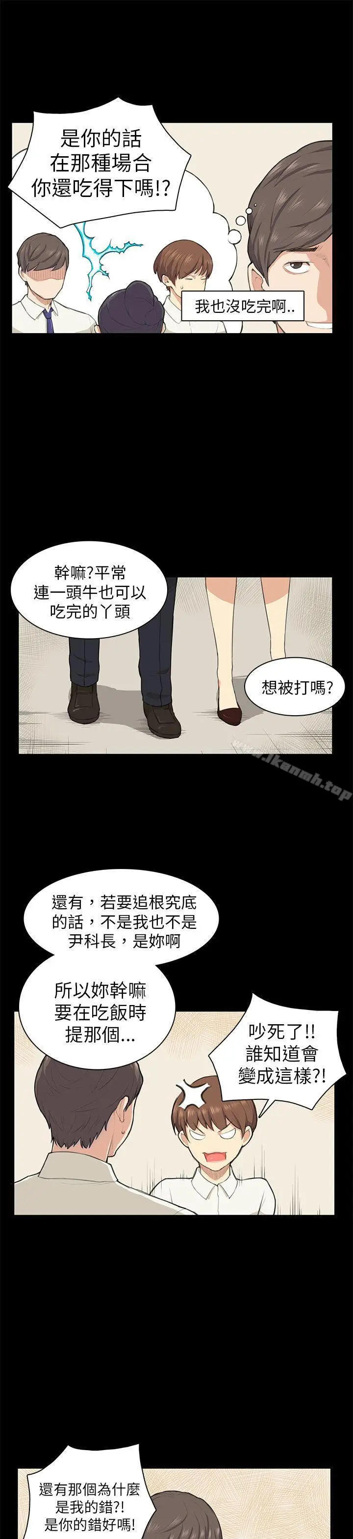 漫画《斯德哥尔摩症候群》第10话第16张图