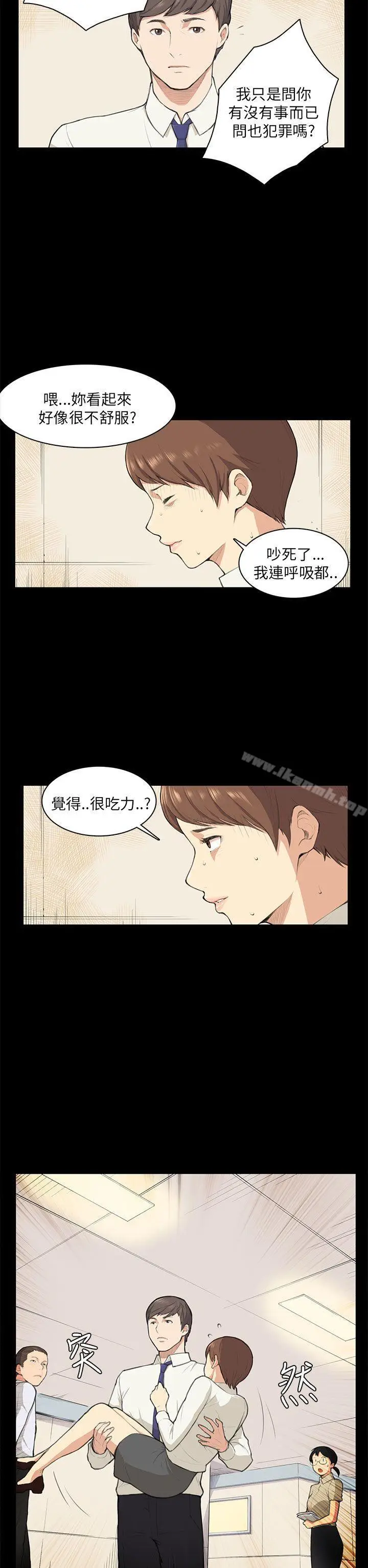 漫画《斯德哥尔摩症候群》第10话第17张图